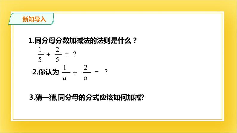 5.3.1 分式的加减法（一）课件02