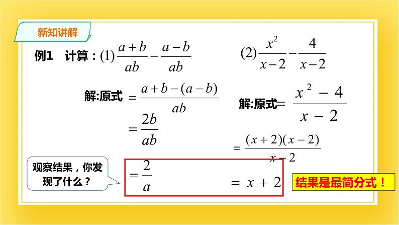 5.3.1 分式的加减法（一）课件06