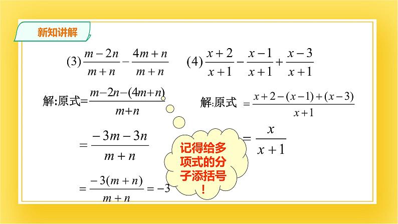 5.3.1 分式的加减法（一）课件07