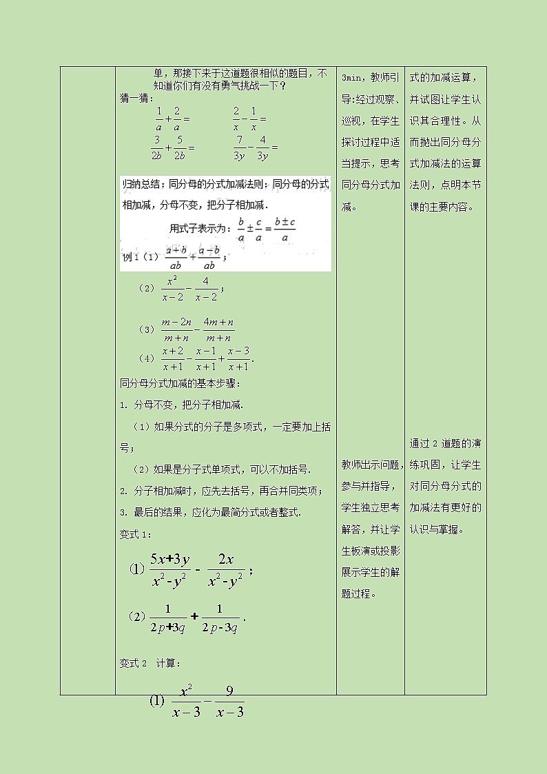 5.3.1 分式的加减法(一)  教学设计02