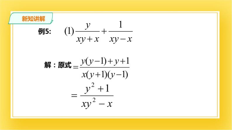 5.3.3 分式的加减法(三)  课件03