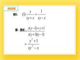 5.3.3 分式的加减法(三)  课件