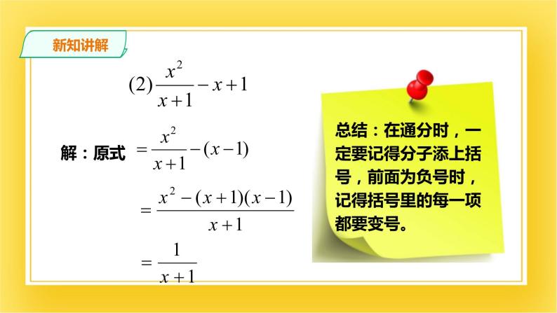 5.3.3 分式的加减法(三)  课件04