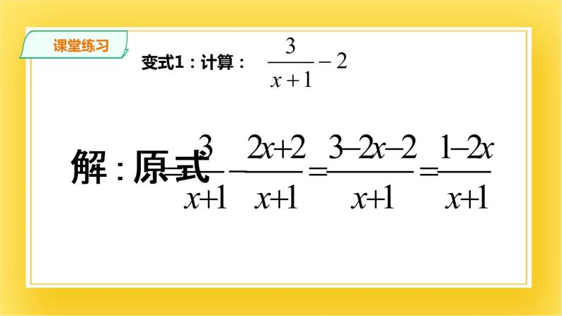 5.3.3 分式的加减法(三)  课件06