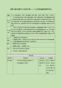 初中3 分式的加减法优质教案设计