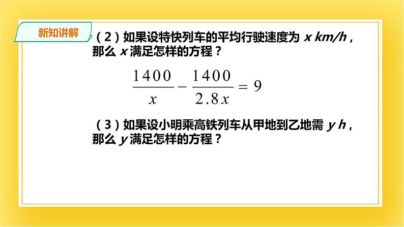 5.4.1分式方程（一）课件04