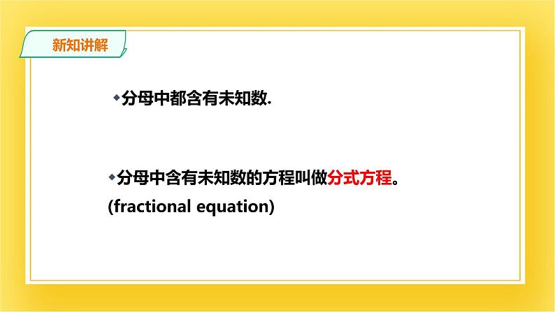 5.4.1分式方程（一）课件07