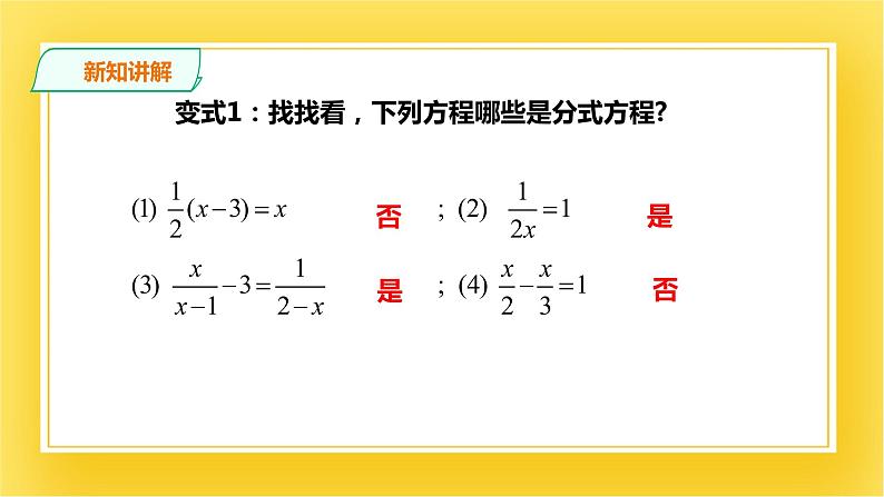 5.4.1分式方程（一）课件08