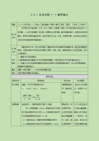 数学八年级下册4 分式方程精品教学设计及反思