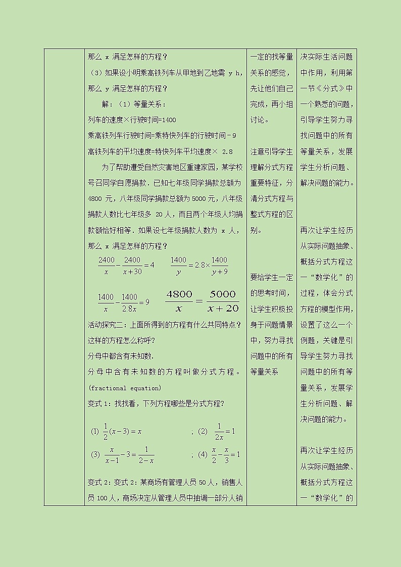 5.4.1分式方程（一）  教学设计02