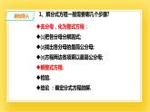 5.4.3分式方程（三）課件