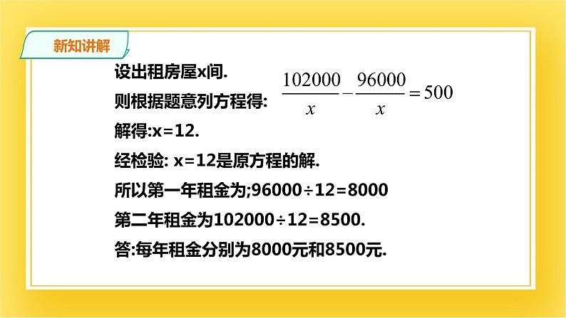 5.4.3分式方程（三）课件07