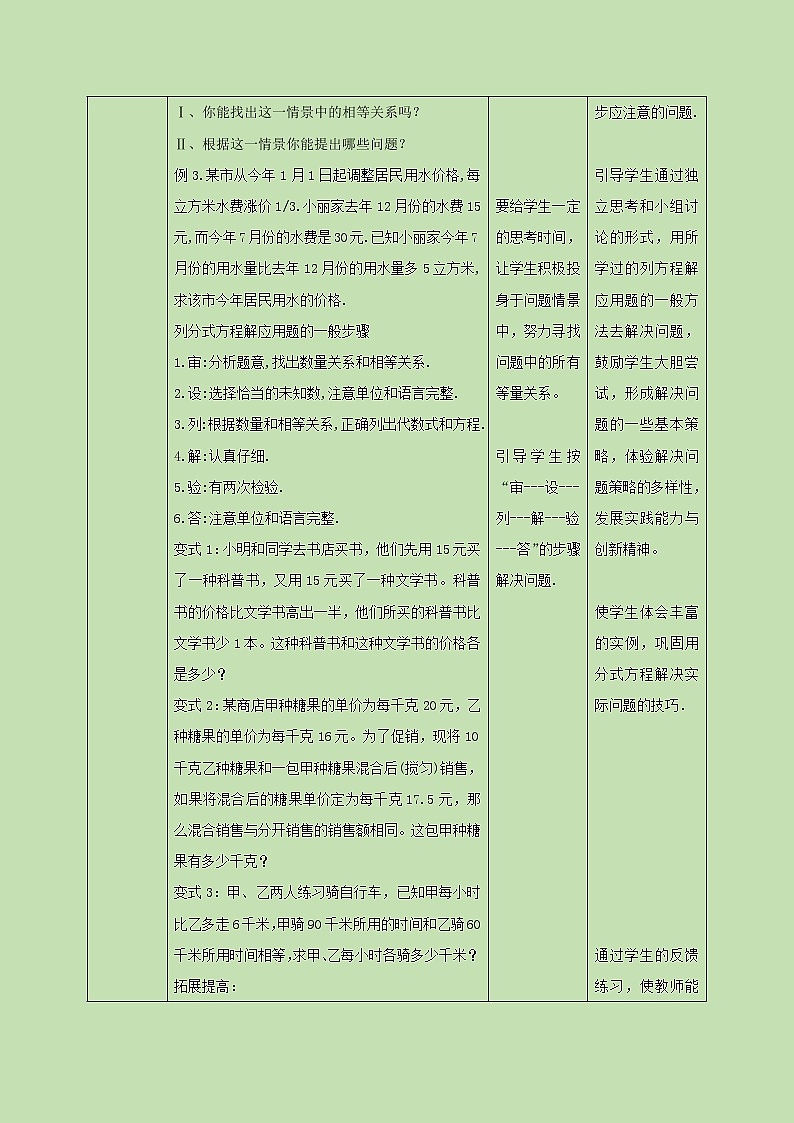 5.4.3分式方程（三） 教学设计02