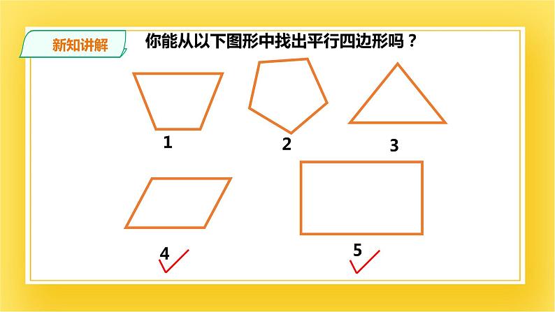 6.1.1平行四边形的性质（一）课件07