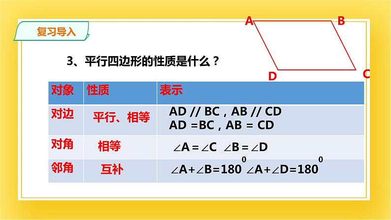 6.1.2平行四边形的性质（二）课件03