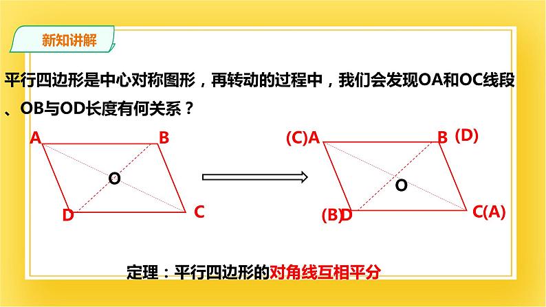 6.1.2平行四边形的性质（二）课件05