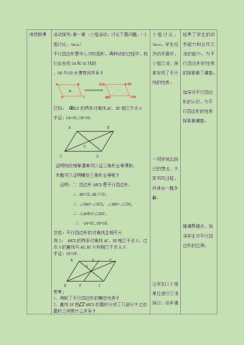 6.1.2平行四边形的性质（二） 教学设计02