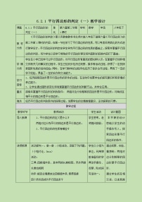 北师大版八年级下册2 平行四边形的判定优秀教案及反思