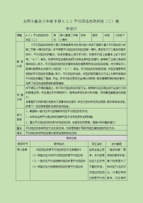 北师大版八年级下册2 平行四边形的判定优秀教学设计