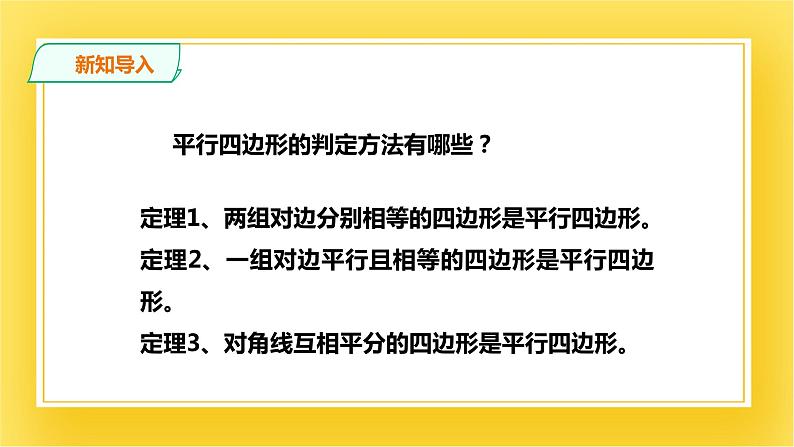 6.2.3平行四边形的判定（三） 课件02