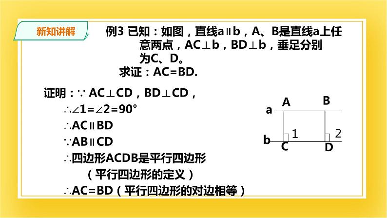 6.2.3平行四边形的判定（三） 课件04