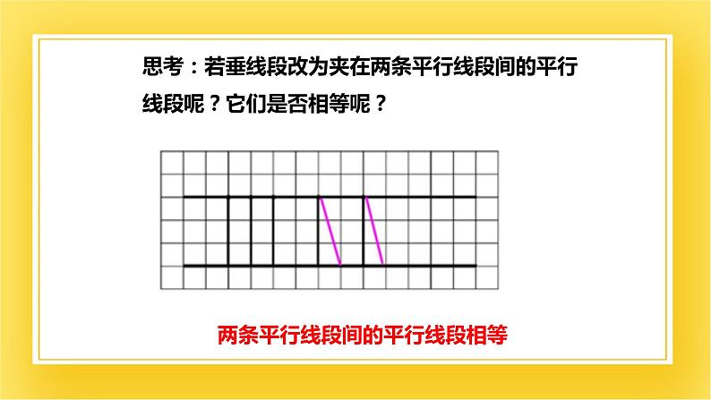 6.2.3平行四边形的判定（三） 课件08