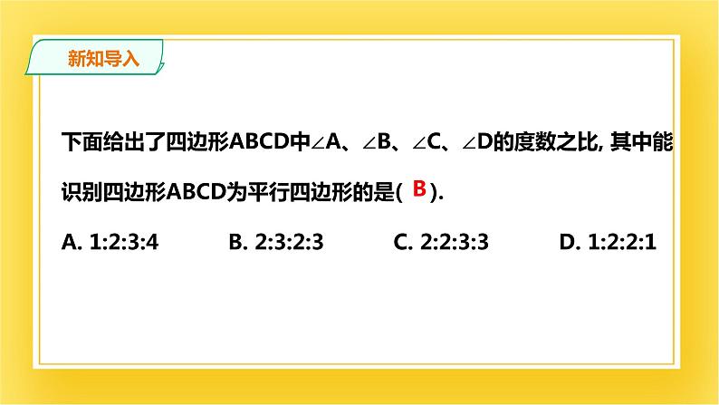 6.3三角形的中位线 课件第2页