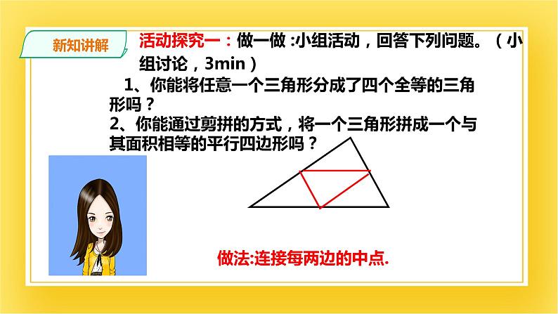 6.3三角形的中位线 课件第3页