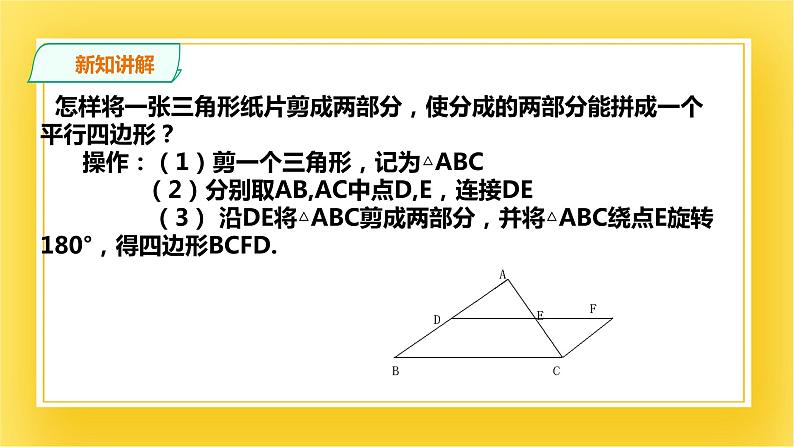 6.3三角形的中位线 课件第4页