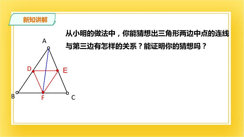 6.3三角形的中位线 课件第5页