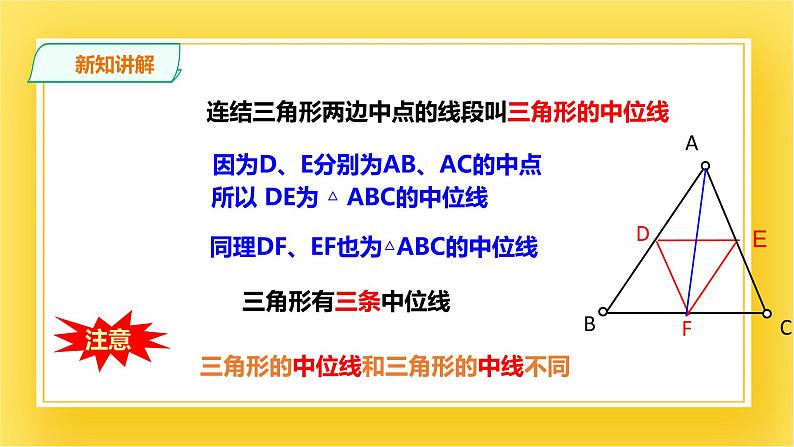 6.3三角形的中位线 课件第6页