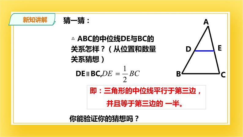 6.3三角形的中位线 课件第7页