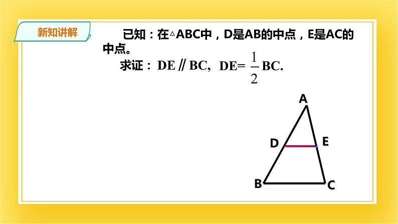 6.3三角形的中位线 课件第8页