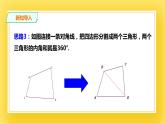 6.4.1 多边形的内角与外角和(一) 课件