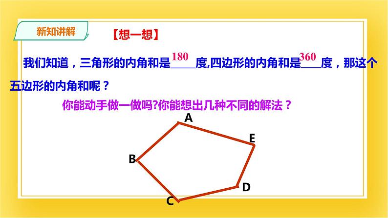 6.4.1 多边形的内角与外角和(一) 课件07