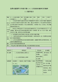 数学八年级下册第六章 平行四边形4 多边形的内角与外角和获奖教案设计