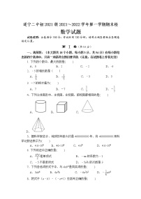 四川省遂宁市第二中学校2021-2022学年七年级上学期期末考试数学试卷