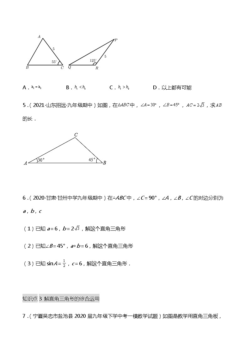 28.2.1 解直角三角形-课件（送教案+练习）02