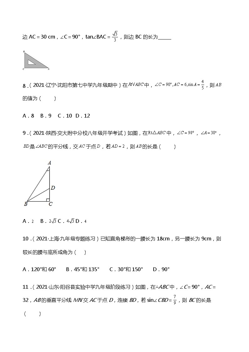 28.2.1 解直角三角形-课件（送教案+练习）03