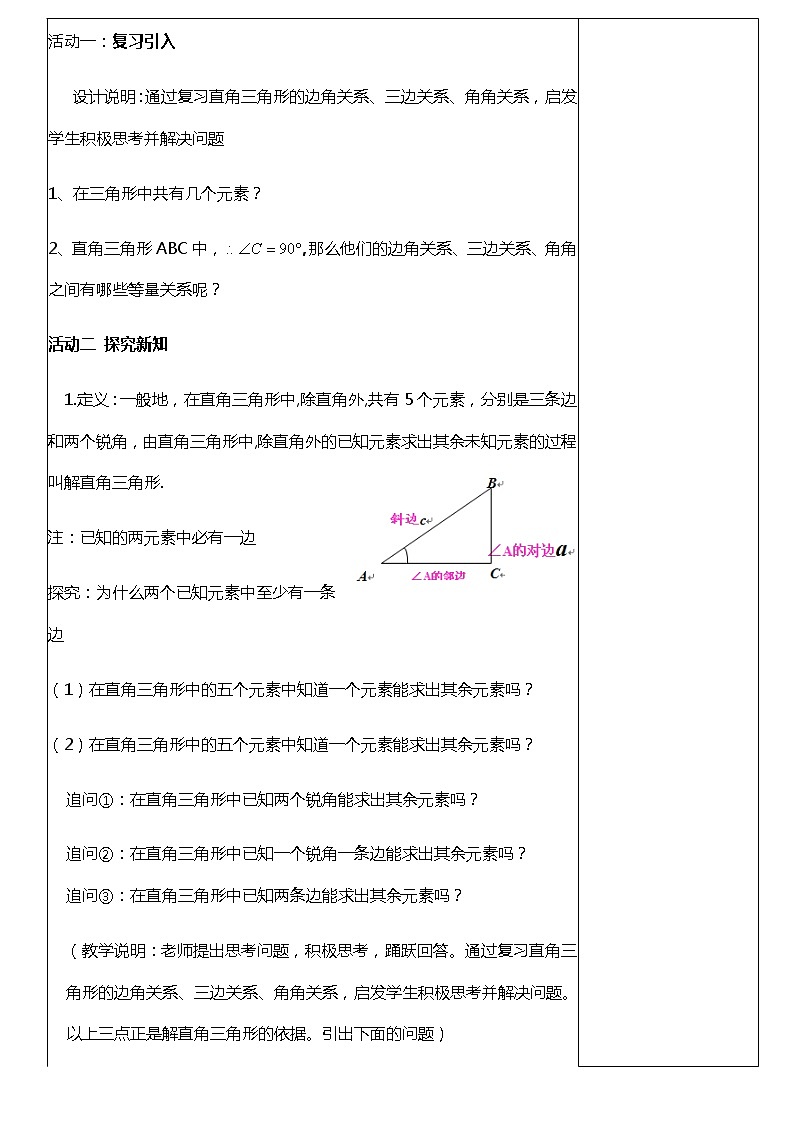 28.2.1 解直角三角形-课件（送教案+练习）02