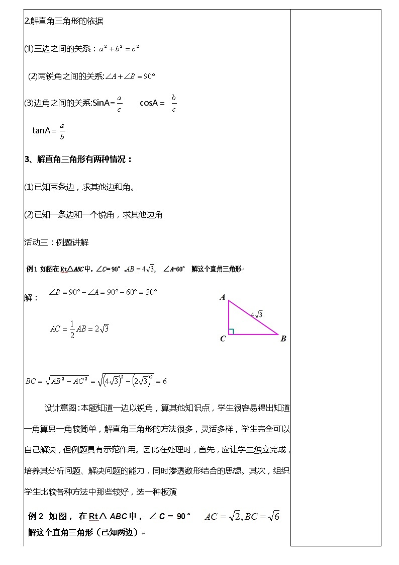 28.2.1 解直角三角形-课件（送教案+练习）03