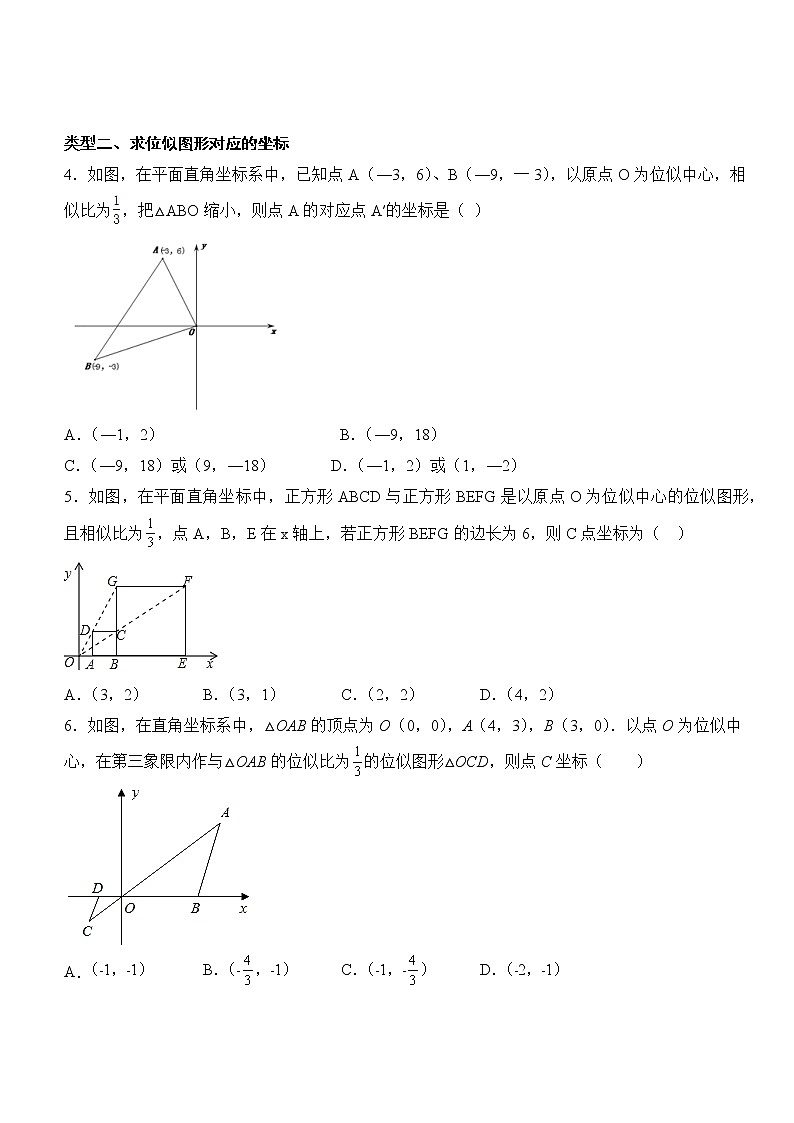 27.3 位似（第2课时） 课件（送教案+练习）02