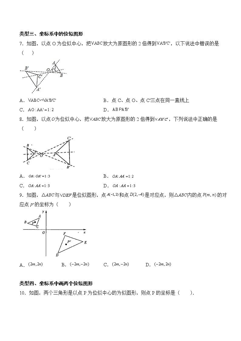 27.3 位似（第2课时） 课件（送教案+练习）03