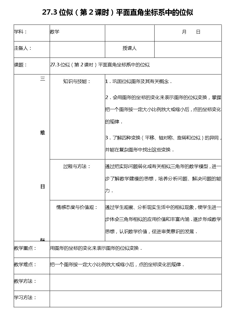 27.3 位似（第2课时） 课件（送教案+练习）01