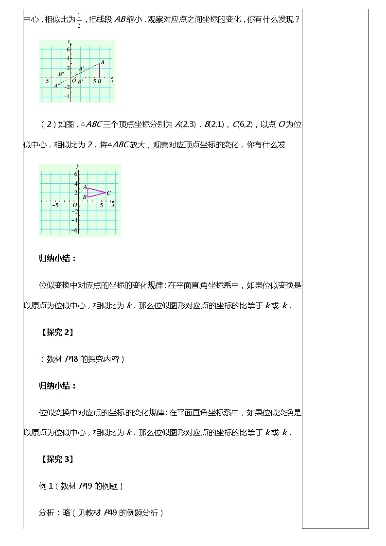 27.3 位似（第2课时） 课件（送教案+练习）03