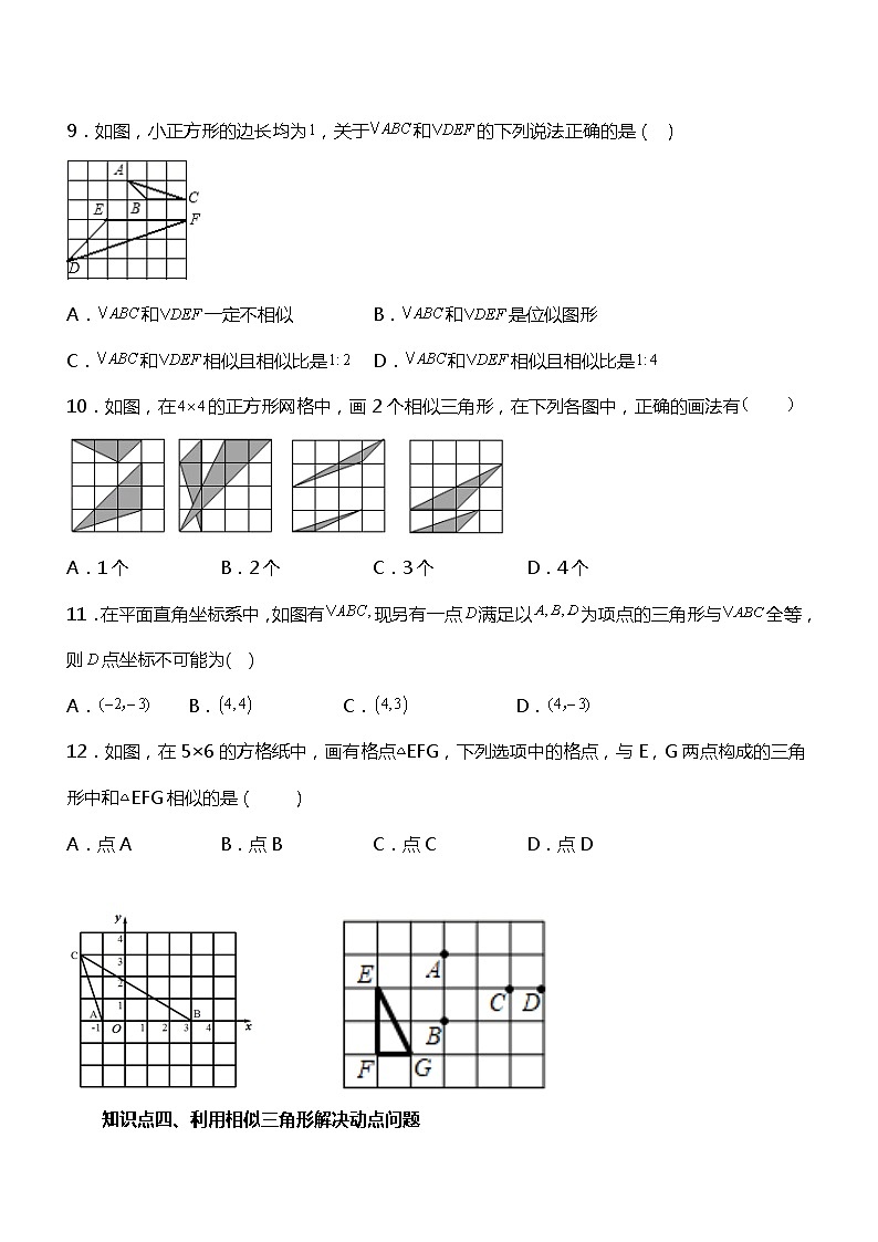 27.2.2 相似三角形的性质 课件+教案+练习03