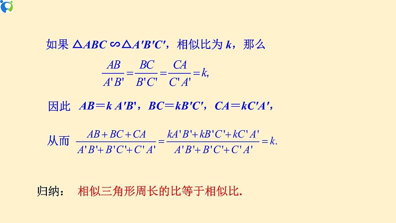 27.2.2 相似三角形的性质 课件+教案+练习08