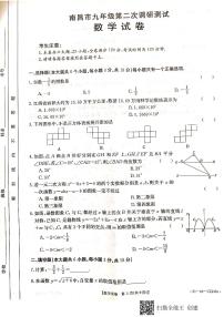 2021年江西省南昌市九年级第二次调研测试数学试卷（解析版+原卷版）