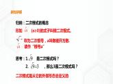 16.1二次根式(課件+教案+練習(xí)）