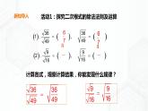 16.2.2 二次根式的除法（課件+教案+練習(xí)）